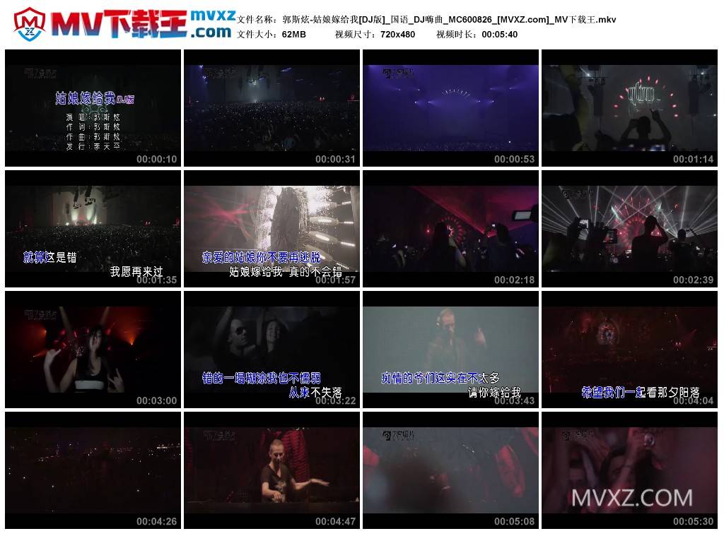 郭斯炫-姑娘嫁给我[DJ版]_国语_DJ嗨曲_MC600826